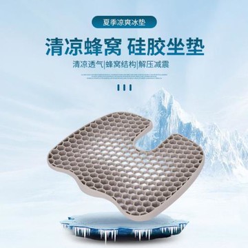 夏季硅膠蜂窩坐墊汽車家用清涼透氣冰墊egg Sitter硅膠雞蛋座墊