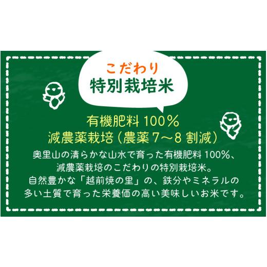 ふるさと納税 福井県 越前町 [e10-e001] 米 定期便 ≪6ヶ月連続お届け≫ 特別栽培米 コシヒカリ 5kg × 6回 福井県産米（有機肥料100% 農薬7割減）【令和5年産…