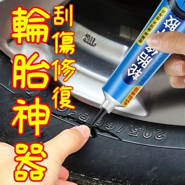 臺灣出貨🔥輪胎修補膠 補胎膠 修復膠 輪胎膠 萬能膠水 橡膠修補膠 軟性膠 汽車 填充 加固 修補 防水 耐磨 E6T9