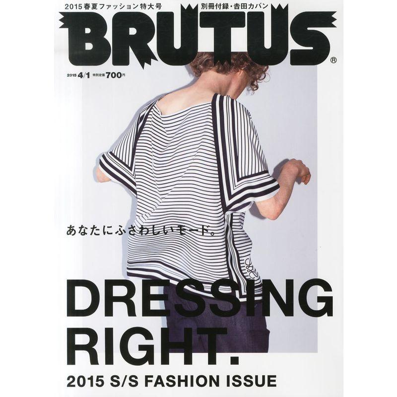 BRUTUS(ブルータス) 2015年 号 雑誌