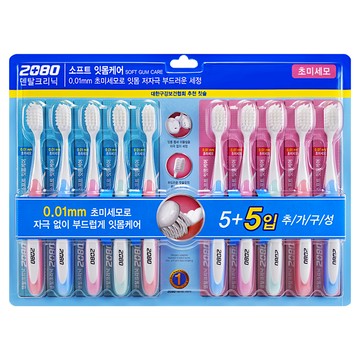 2080 柔軟細毛護齦牙刷  10支  1組