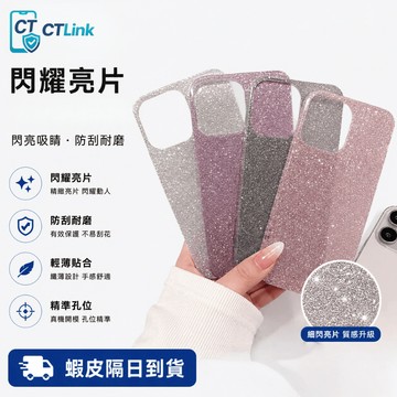 超薄閃粉卡紙 漸變卡紙 蘋果專用 適用於 iPhone17 16 15 14 13 12 11 Pro Max 背貼卡紙