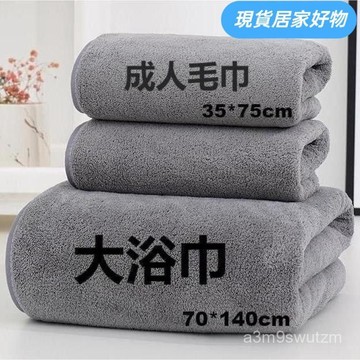臺灣出貨👍珊瑚絨加厚毛巾 大浴巾三件套 柔軟吸水不掉毛 珊瑚絨浴巾 大毛巾三件套組閤裝andoi