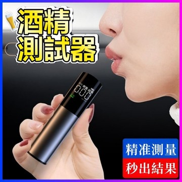 酒精測試儀 酒駕檢測儀 酒精測試器 酒測器 酒精測試儀 酒精濃度檢測 警用測試儀 測酒儀 喝酒必備 預防酒駕