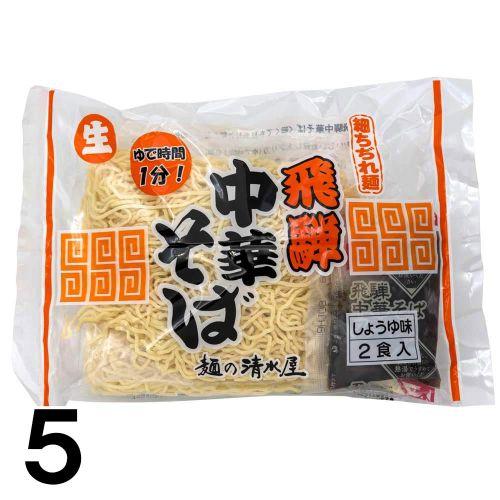  高山ラーメン 清水屋中華 2食入× 5袋 生麺 濃縮スープ 飛騨高山 お土産 ご当地グルメをお取り寄せ特産品通販