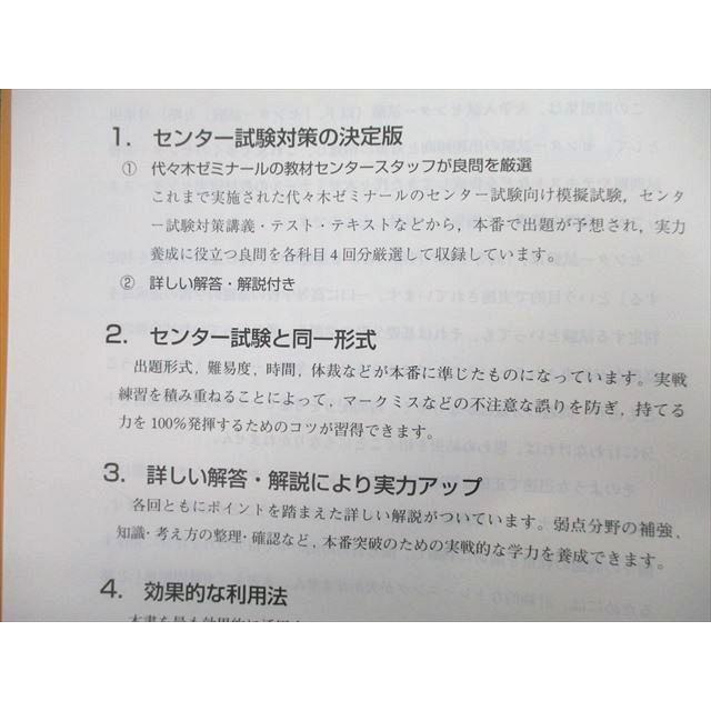 UD25-187 代々木ライブラリー 2019 代ゼミ 大学入学共通テスト 実戦問題集 理科基礎[物理 化学 生物 地学] 12m1C