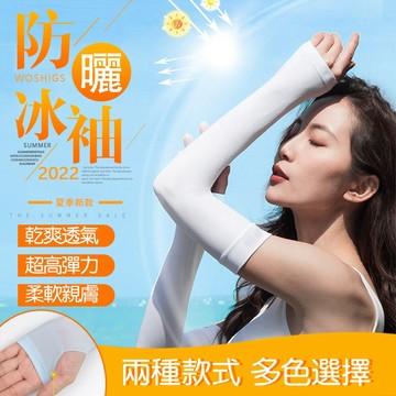 【現貨免運】防曬手套 防紫外線 加長款冰絲男女護手臂 冰袖子 冰爽袖套 手套 袖套 冰絲防曬袖套