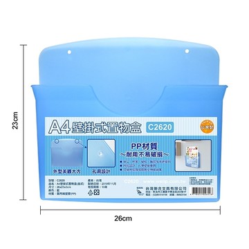 WIP台灣聯合 A4壁掛式置物盒（直式）C2620
