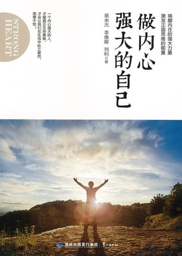 【電子書】做内心强大的自己