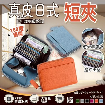 【防盜刷 日式真皮短夾 隔日到】短夾 錢包 卡包 女生短夾 真皮防盜刷短夾