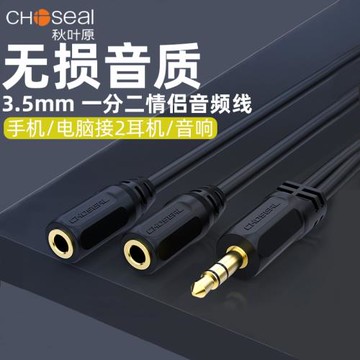 秋葉原耳機分線器一分二音頻線手機電腦1拖2接兩副耳機情侶分享器
