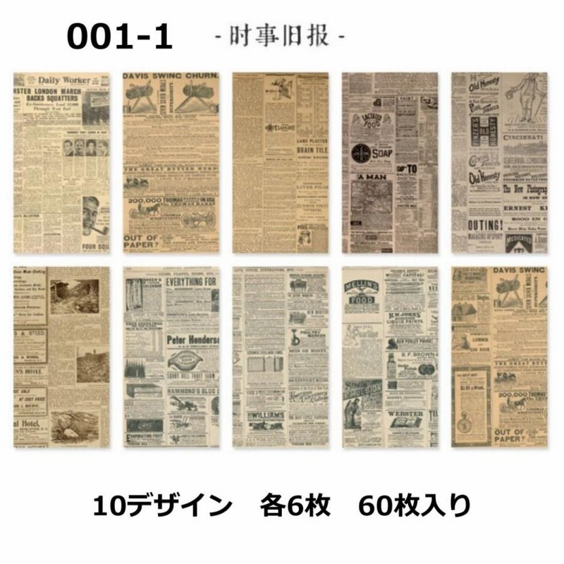 ふるさと割】 コラージュ素材 タグ 素材紙 紙もの 8種240枚 女性 文字