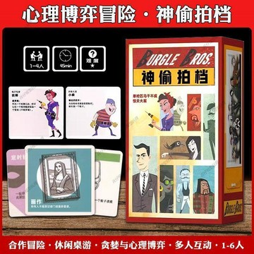✨臺灣發貨✨神拍偷檔桌遊卡牌中文版Burgle Bros冒險休閒聚會桌面遊戲1-4人