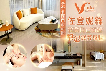 【多分店】佐登妮絲 #GOMAJI吃喝玩樂券#電子票券#美體護膚