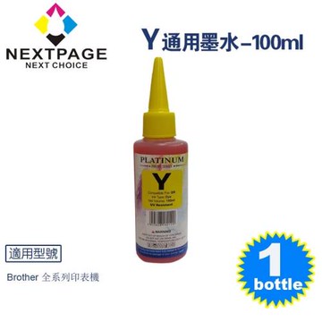 台灣榮工 Brother 全系列 Dye Ink 黃色可填充染料墨水瓶/100ml