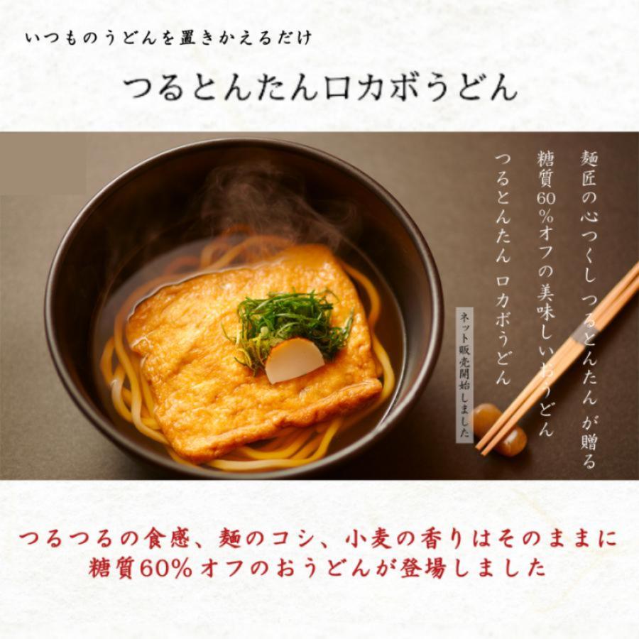 うどん 低糖質 つるとんたん 低糖質 糖質オフ ロカボのおうどん 10食  お取り寄せ グルメ  うどん あすつく