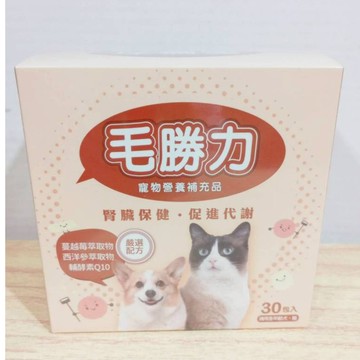 (10%蝦幣回饋/現貨免運) 東森寵物 毛勝力 (30入/盒) 狗保健 貓保健