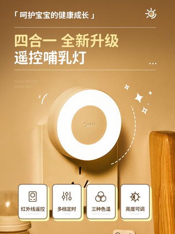 插座台燈 遙控小夜燈臥室床頭睡眠月子兒童喂奶插電插座式柔光兒童台燈【MJ15736】