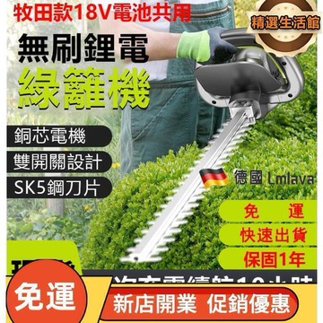 割草機　綠籬機 剪枝機 修籬機 綠籬機 采機 綠化修剪機 園林綠化工具