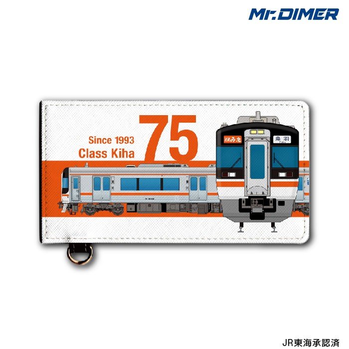 JR東海 キハ75系400番台 鉄道 電車