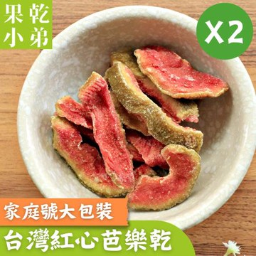 【果乾小弟】台灣紅心芭樂乾 划算大包裝2包  果乾 伴手禮 台灣名產