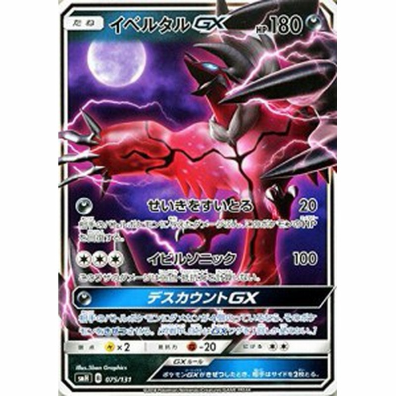 ポケモンカードゲーム Smh Gxスタートデッキ イベルタルgx ポケカ 悪 た 中古品 通販 Lineポイント最大5 0 Get Lineショッピング