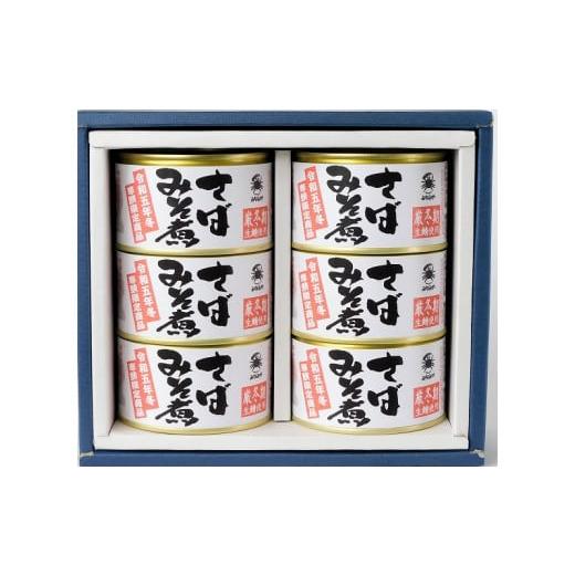 ふるさと納税 青森県 むつ市 寒鯖限定品 さば缶詰みそ煮200g×6缶　ギフト箱入