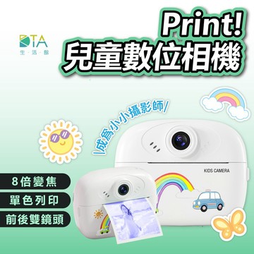 聆翔 Print！兒童數位相機｜可印刷 熱感應紙 數位相機 拍立得 記憶卡 遊戲機 可錄影 生日禮物 列印 完美生活館