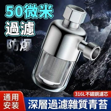 ⚡全店現貨⚡熱水器前置過濾器 前置過濾器  阻垢淨水器 水龍頭過濾器自來水過濾 不鏽鋼過濾芯 濾芯可洗免換芯 附濾芯