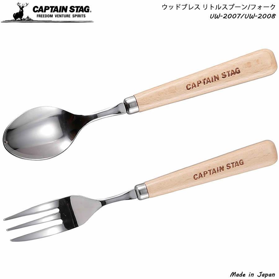 CAPTAIN STAG ウッドブレス リトルスプーン   リトルフォーク 日本製 UW-2007   UW-2008