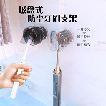 本島✈️新款吸盤式簡約帶蓋免打孔防塵瀝水壁掛式牙刷置物架放電動牙刷架