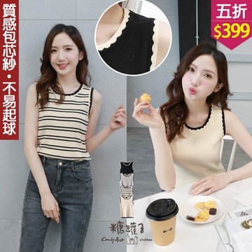 ★五折價$399★糖罐子【E65410】配色滾花邊針織背心→現貨