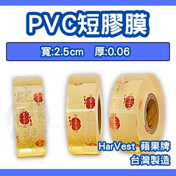 比讚包裝 PVC膠膜 2.5cm×厚0.06 蘋果膠膜 工業用捆包膜 棧板膜 包裝膠膜 保鮮伸縮膜