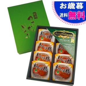 お歳暮 紀州自然菓　あんぽ柿（８個） お歳暮 お年賀 冬ギフト