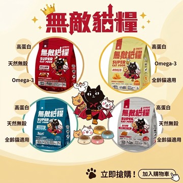 💫毛怪部落💫貓樂園 ParkCat 無敵貓糧 無敵貓 鮮雞蜂王乳 霸王野雞 無穀 貓糧 天然無穀貓糧 全齡貓 貓飼料