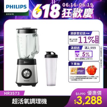 【Philips 飛利浦】超活氧調理機_HR3573/93