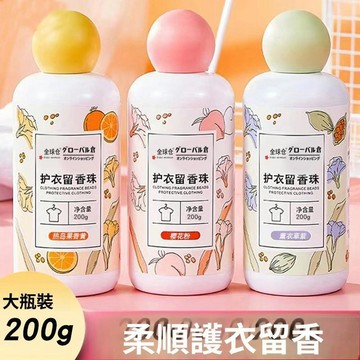 🚀現發直出 衣物柔順劑顆粒 洗衣留香珠 衣物護理香氛粒 持久留香洗衣用品 家用清潔 洗衣香氛顆粒 衣物香氛顆粒