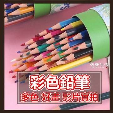 咪樂現貨實拍 彩色鉛筆 12色 彩色鉛筆 色鉛筆 專業彩色鉛筆 幼稚園必備 幼稚園生日禮物 禮物 鉛筆 彩色筆 兒童節禮