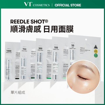 [VT] REEDLE SHOT 2STEP面膜  [官方旗艦店]