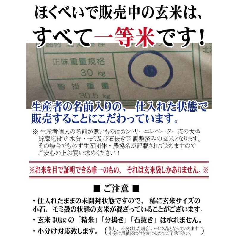 農協米　北海道米　令和5年産　新米】北海道産　もち米玄米　もち米　30kg　はくちょうもち　糯米　一等米　LINEショッピング