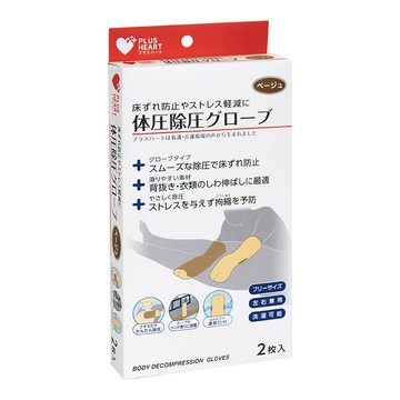 【唯可】Osaki照護減壓手套2枚入｜長照用品 輔助翻身