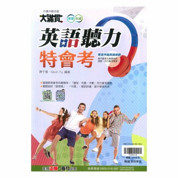 翰林國中大滿貫英語聽力特會考