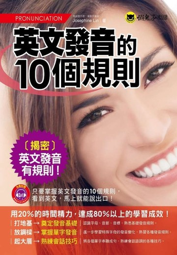 英文發音的10個規則[二手書_良好]