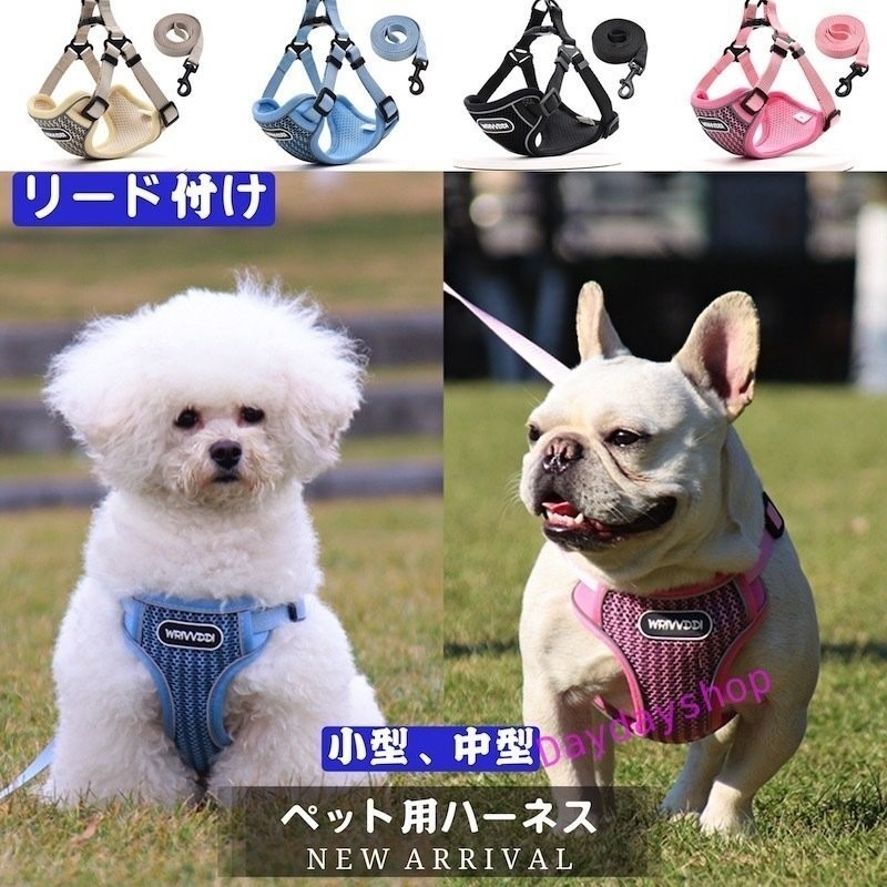 ペット用品 ハーネス リード セット 中型犬 小型犬 犬用ハーネス 猫用ベストハーネス 首輪胴輪 犬服 猫服 ソフトハーネス 反射テープ付  体重1.5-10.5KG対応 通販 LINEポイント最大GET | LINEショッピング