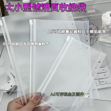 📂【高效收納組合】A4/A5打孔文件夾 拉鍊活頁袋收納套裝｜手帳裝飾配件 分類清晰防掉落｜B5拉邊袋 學生辦公整理神器