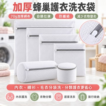 【防纏繞變形】 洗衣袋 多功能洗衣網 內衣袋 過濾網袋 細網加厚洗衣袋 加厚洗衣袋 過濾網袋 大洗衣袋 分裝袋 旅行袋