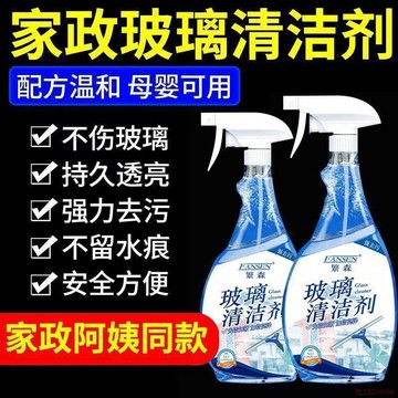 甄選好物🌈家用玻璃清潔劑玻璃水擦洗汽車窗戶鏡子去污防塵不留水痕清洗劑