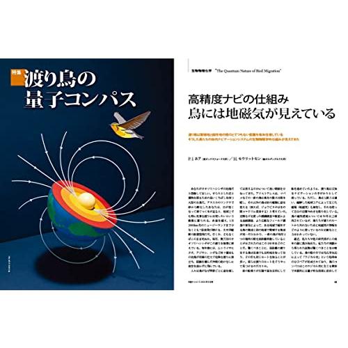 日経サイエンス2022年8月号