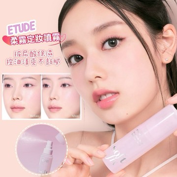 台灣現貨⚡️Etude House輕盈定格持妝噴霧✨ 柔霧定妝 妝前噴霧保養 50ml