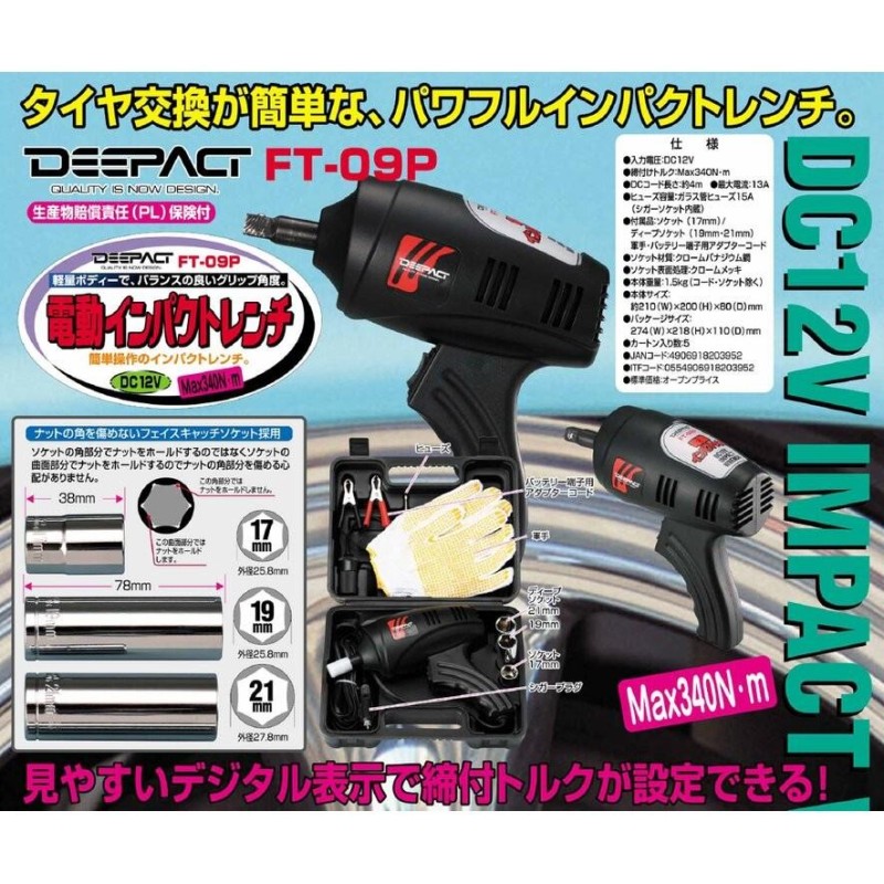 電動インパクトレンチ Meltec(メルテック）F-17